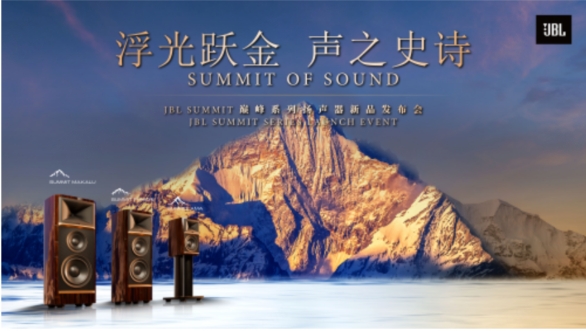 JBL SUMMITpϵװl ¸߶